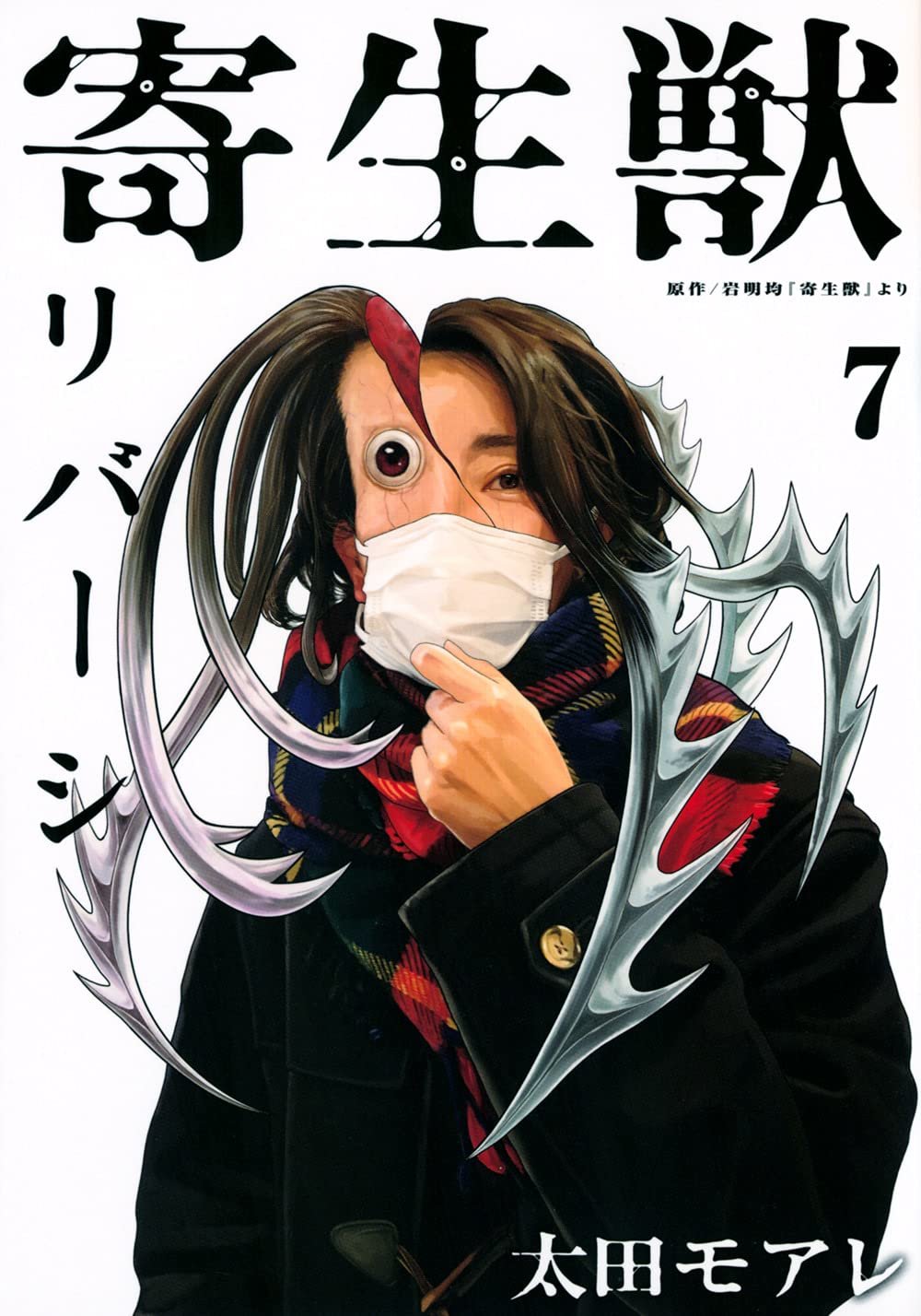 Read Parasyte Reversi ES Manga Online