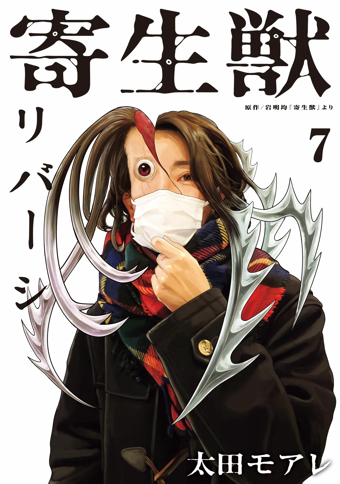 Read Parasyte Reversi ES Manga Online