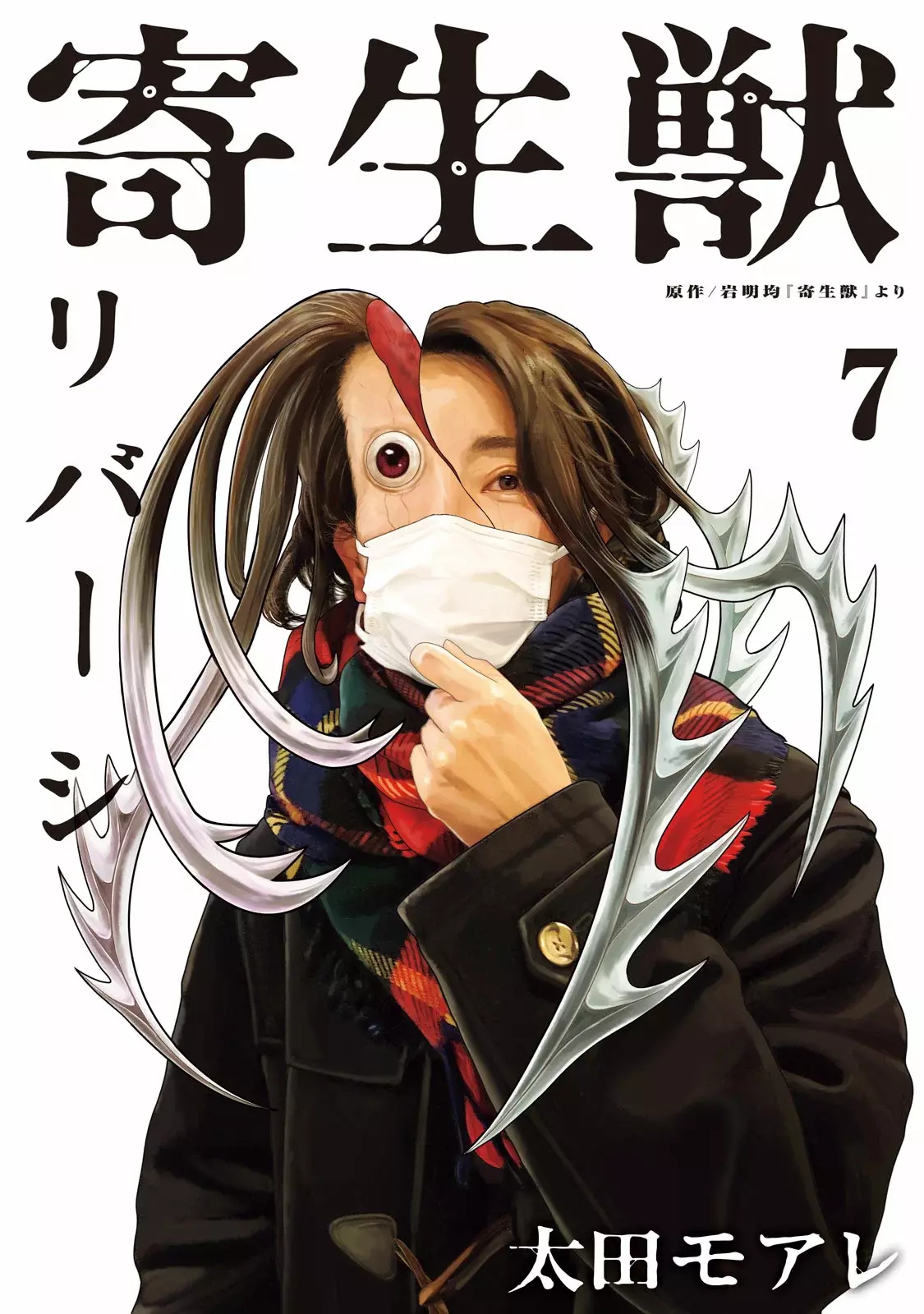 Read Parasyte Reversi ES Manga Online