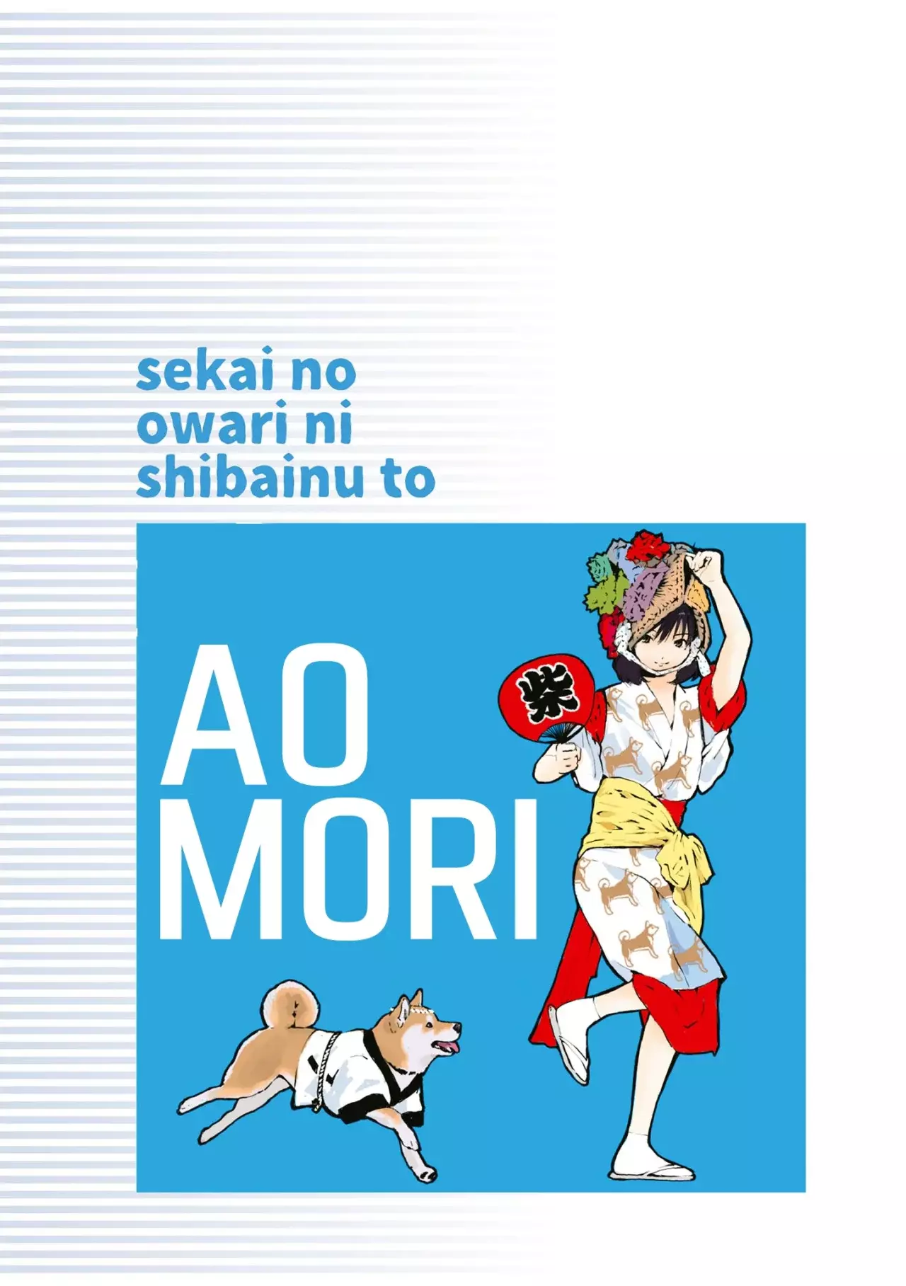 Read Sekai no Owari ni Shiba Inu to ES Manga Online