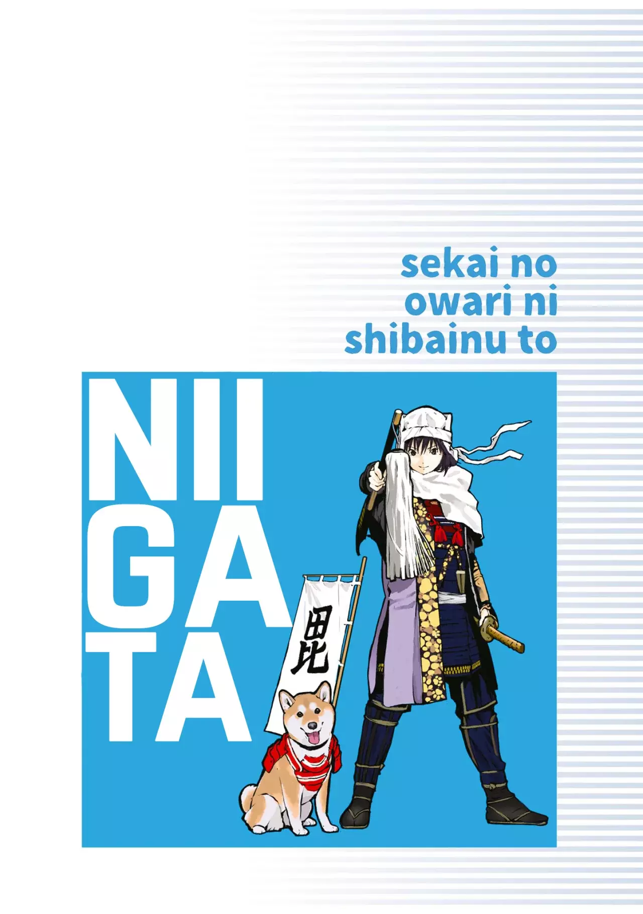 Read Sekai no Owari ni Shiba Inu to ES Manga Online