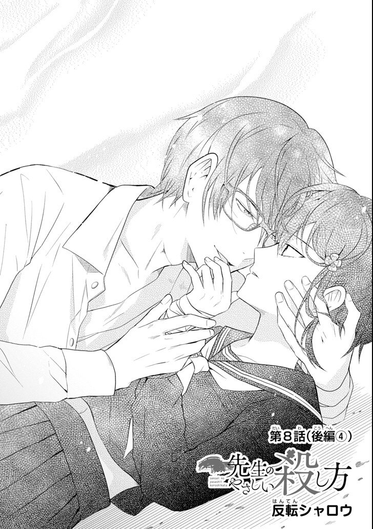 Read Sensei no Yasashii Koroshikata  ES Manga Online