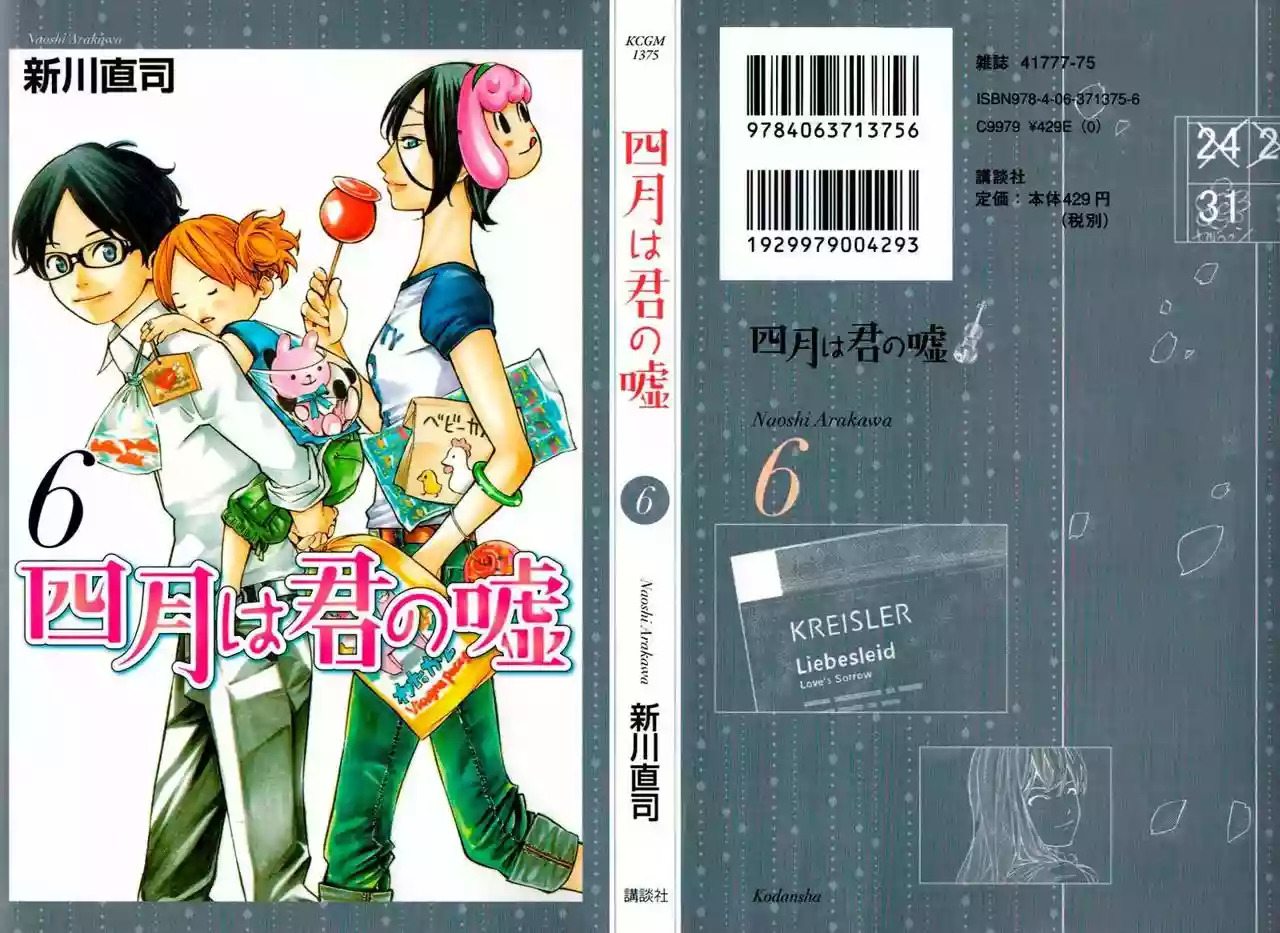 Read Shigatsu wa Kimi no Uso ES Manga Online