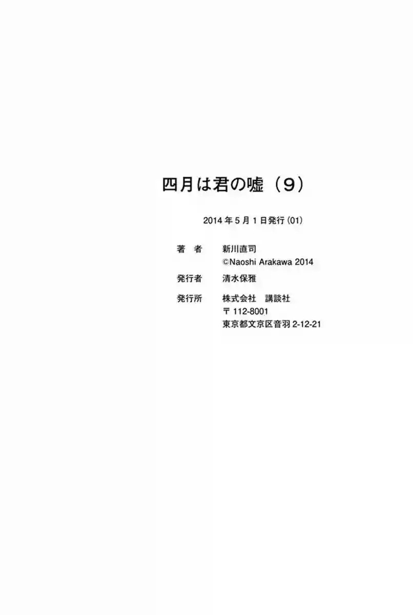 Read Shigatsu wa Kimi no Uso ES Manga Online