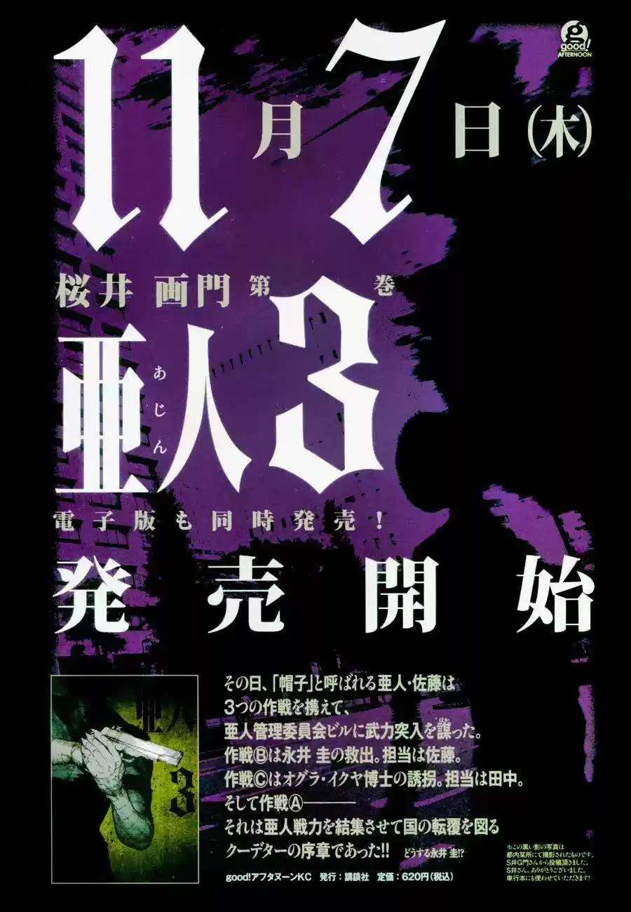Read Ajin FR Manga Online