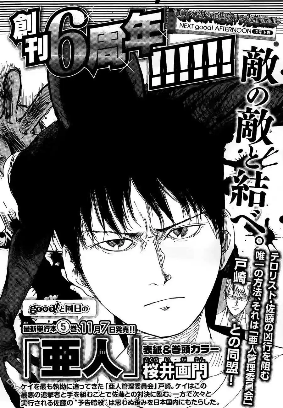 Read Ajin FR Manga Online