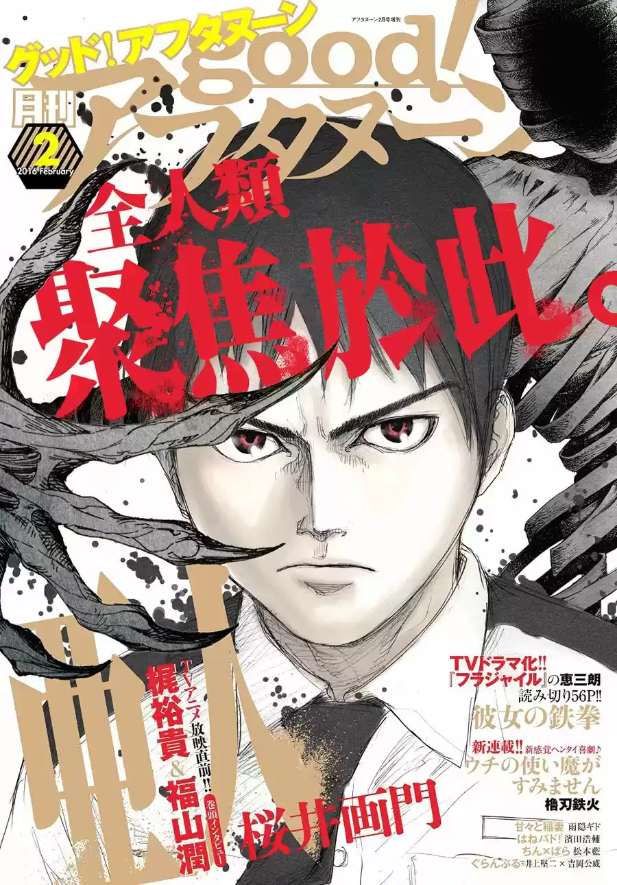 Read Ajin FR Manga Online