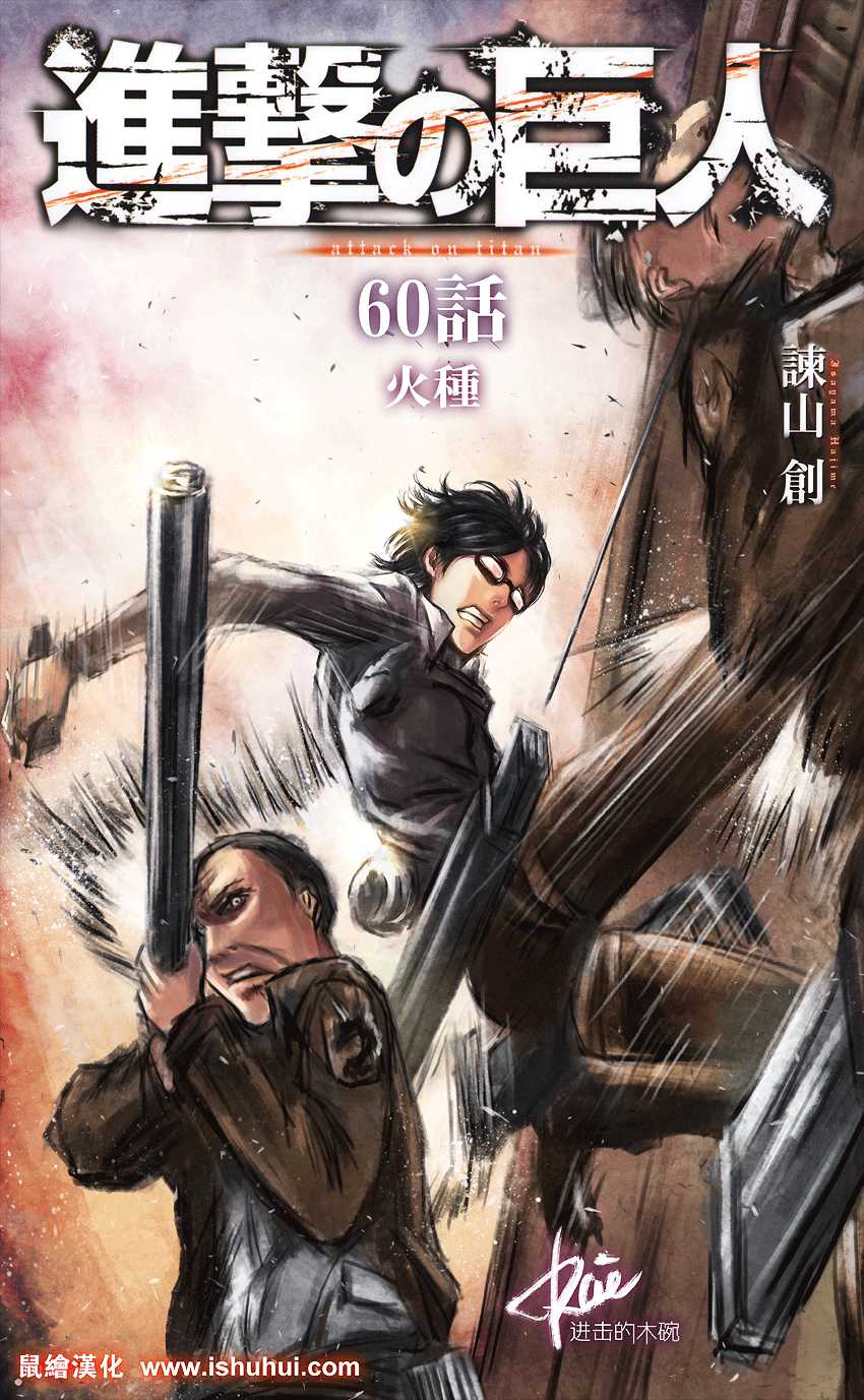 Read Attaque des titans FR Manga Online