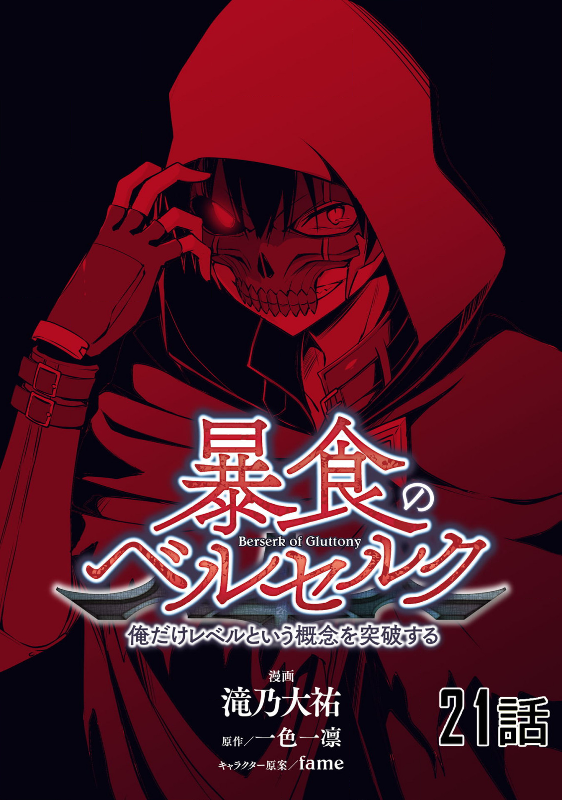 Read Boshoku no Berserk FR Manga Online