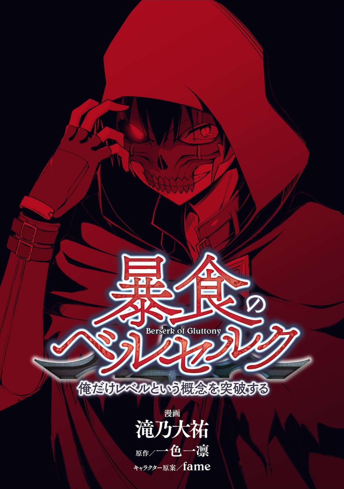 Read Boshoku no Berserk FR Manga Online