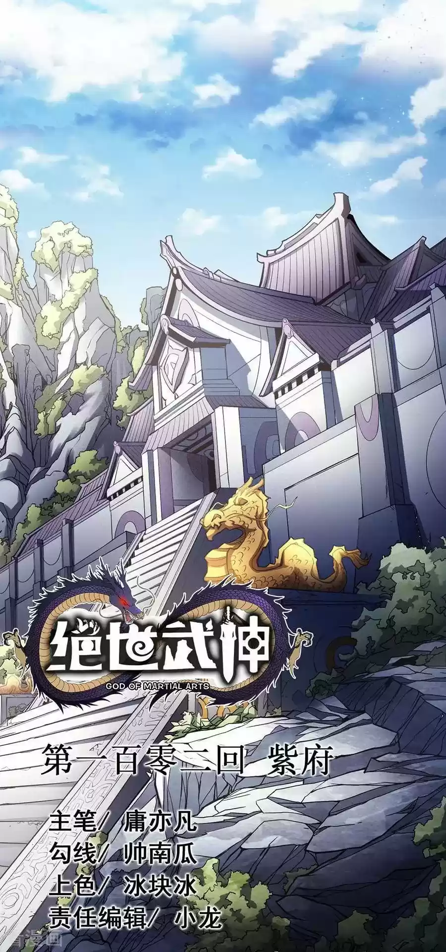 Read God of Martial Arts FR Manga Online