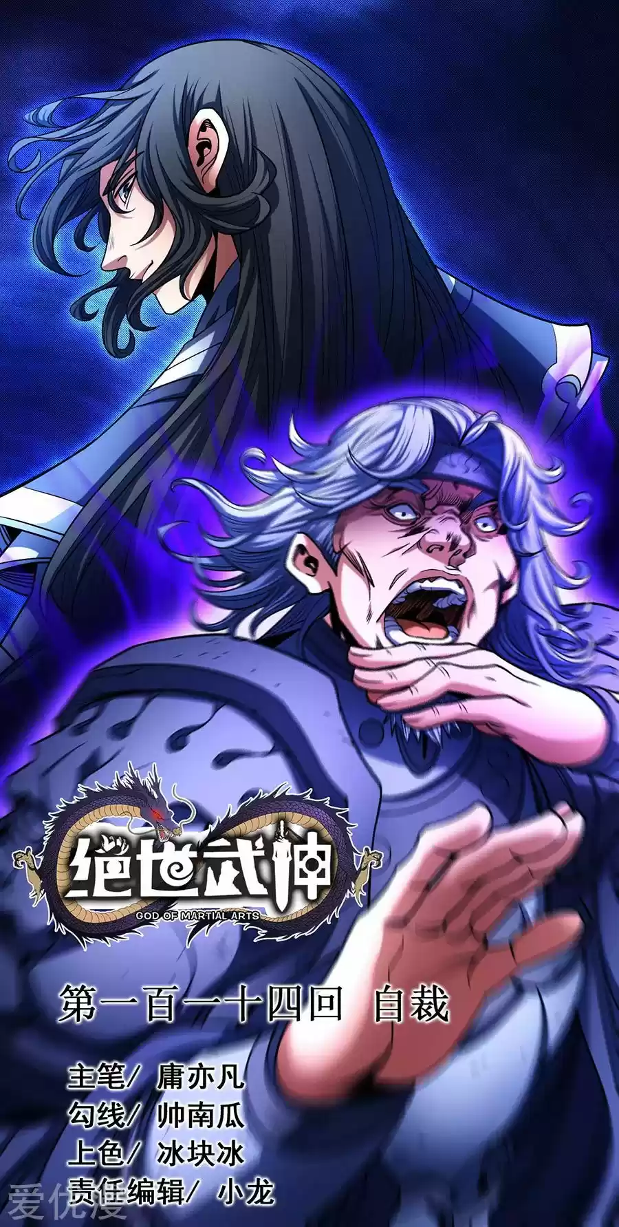 Read God of Martial Arts FR Manga Online