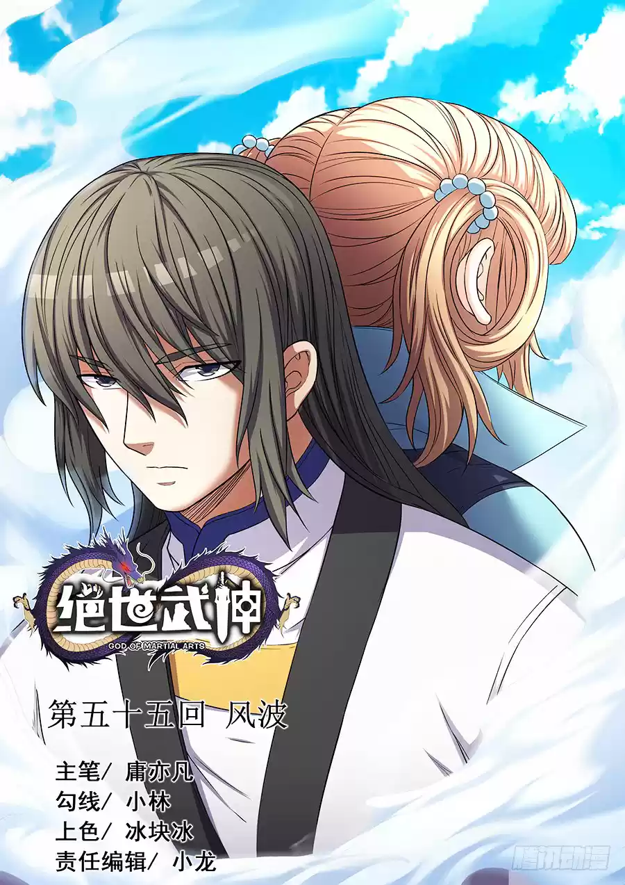 Read God of Martial Arts FR Manga Online