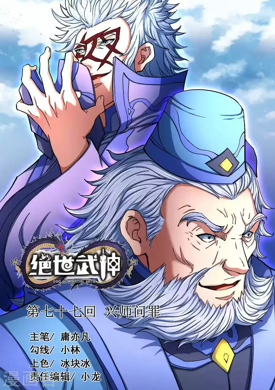Read God of Martial Arts FR Manga Online