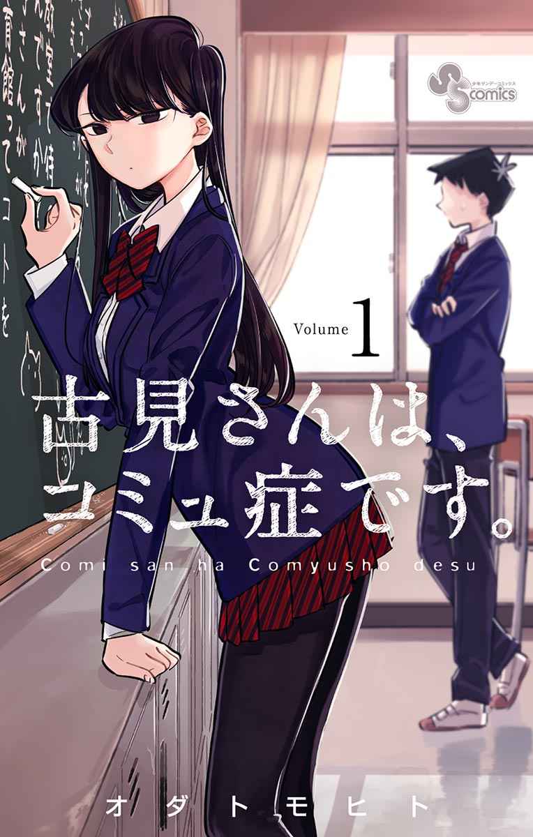 Read Komi Can't Communicate FR Manga Online