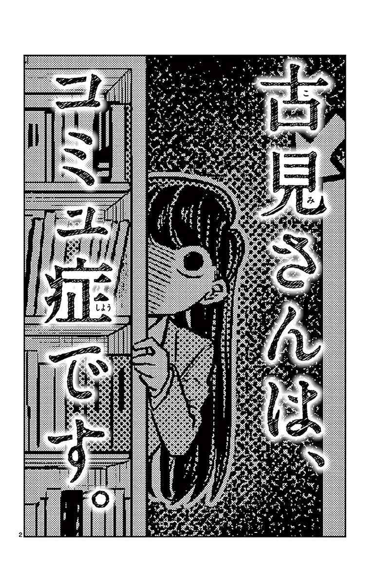 Read Komi Can't Communicate FR Manga Online