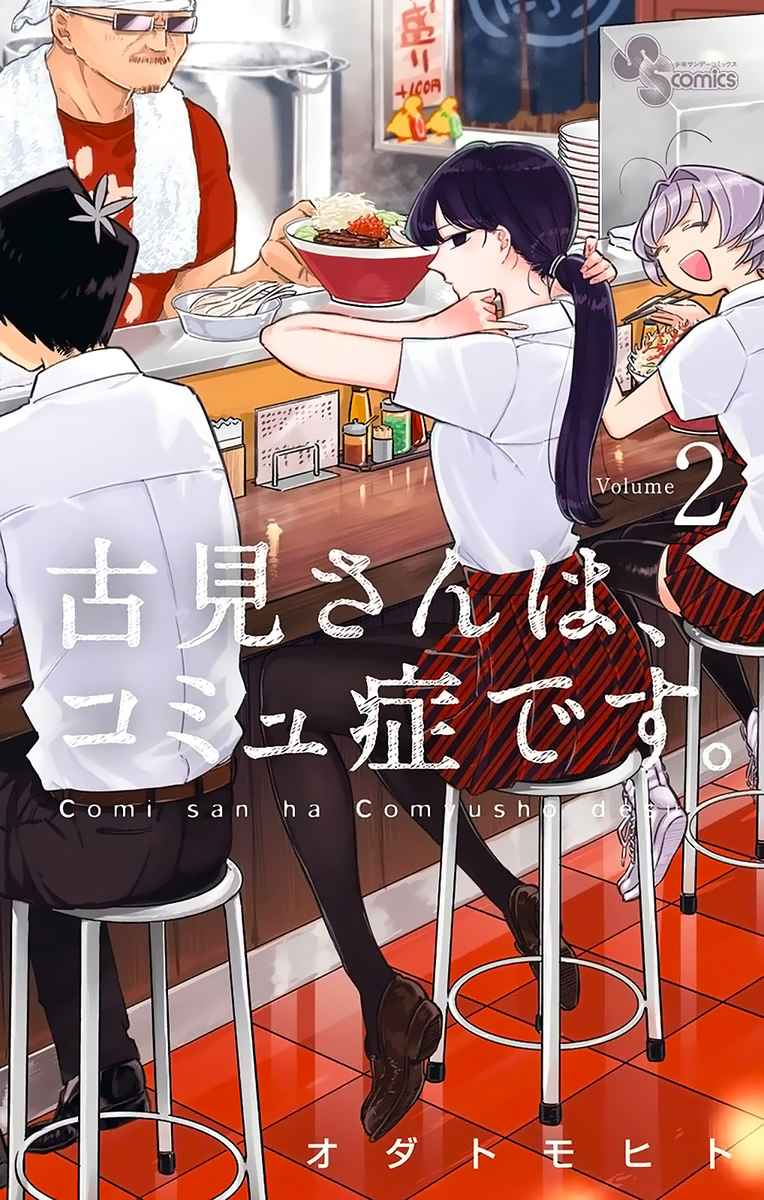 Read Komi Can't Communicate FR Manga Online