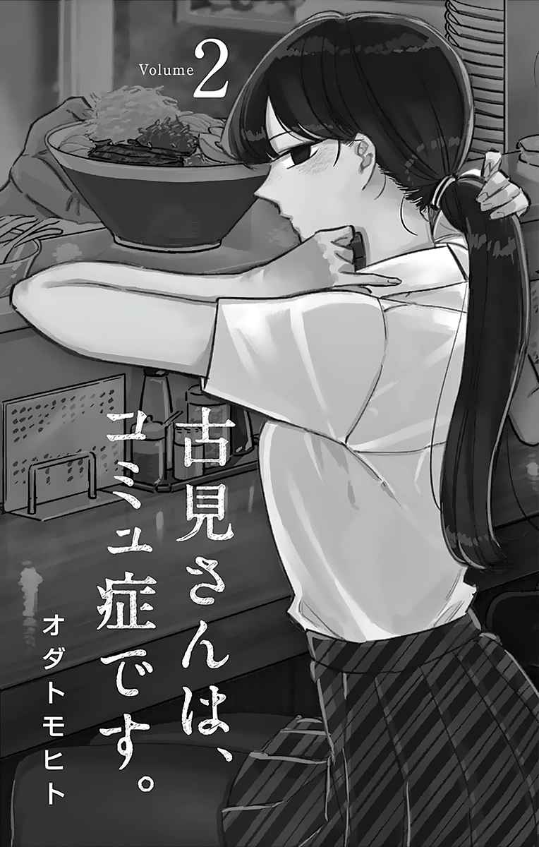 Read Komi Can't Communicate FR Manga Online