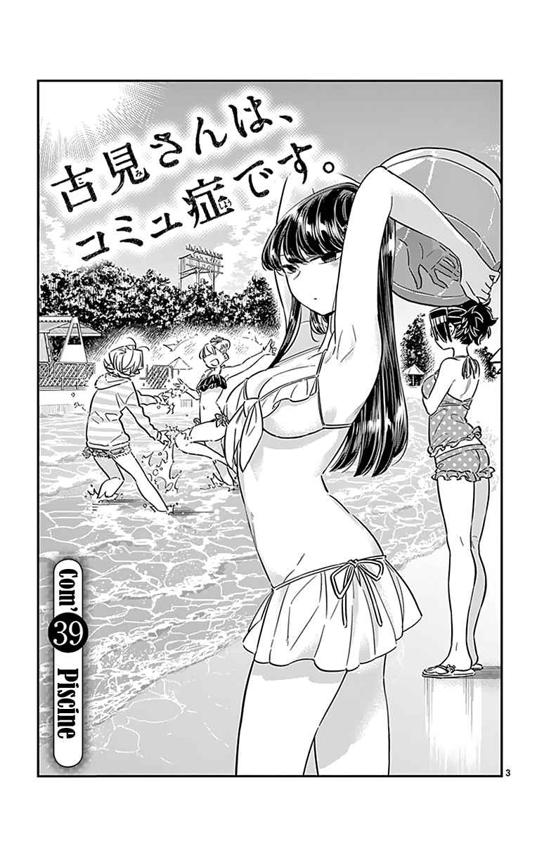 Read Komi Can't Communicate FR Manga Online