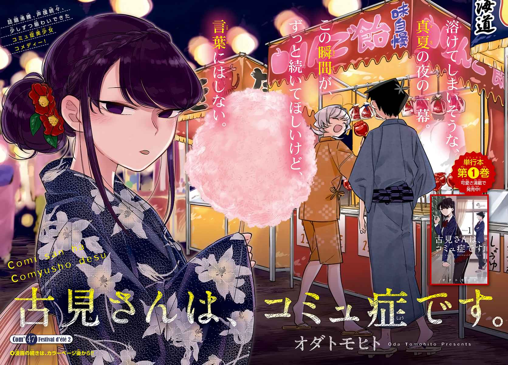 Read Komi Can't Communicate FR Manga Online