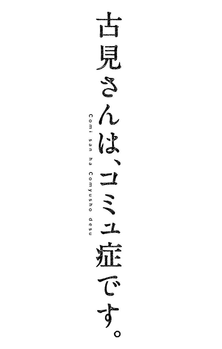 Read Komi Can't Communicate FR Manga Online