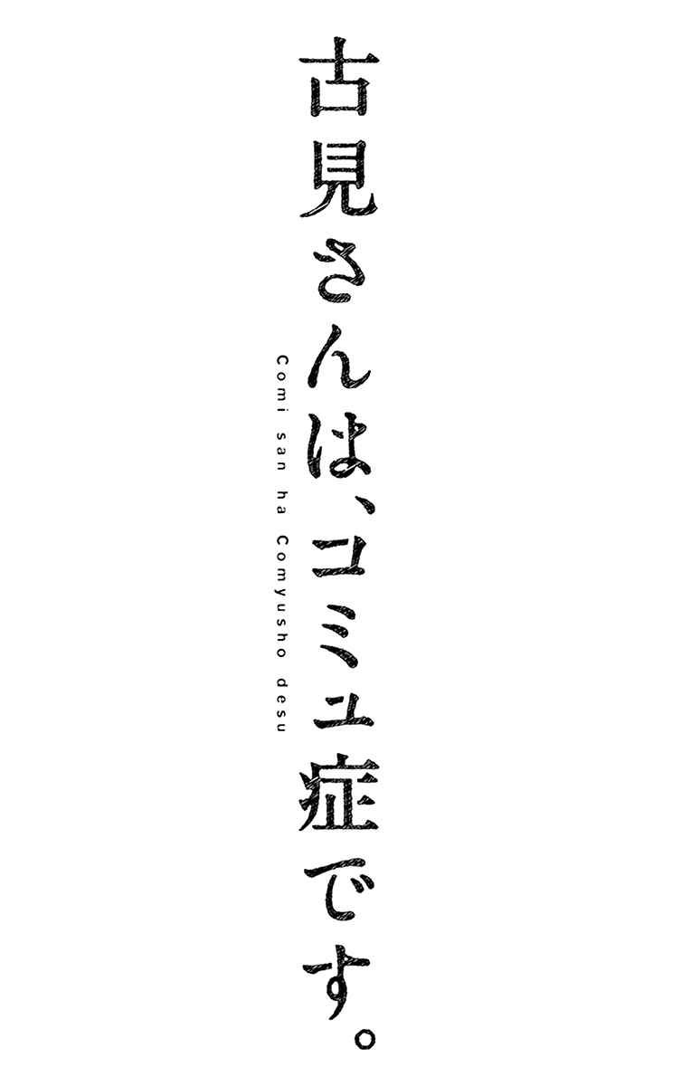 Read Komi Can't Communicate FR Manga Online