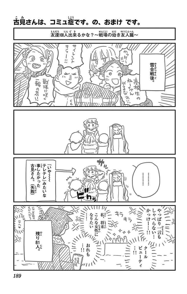 Read Komi Can't Communicate FR Manga Online