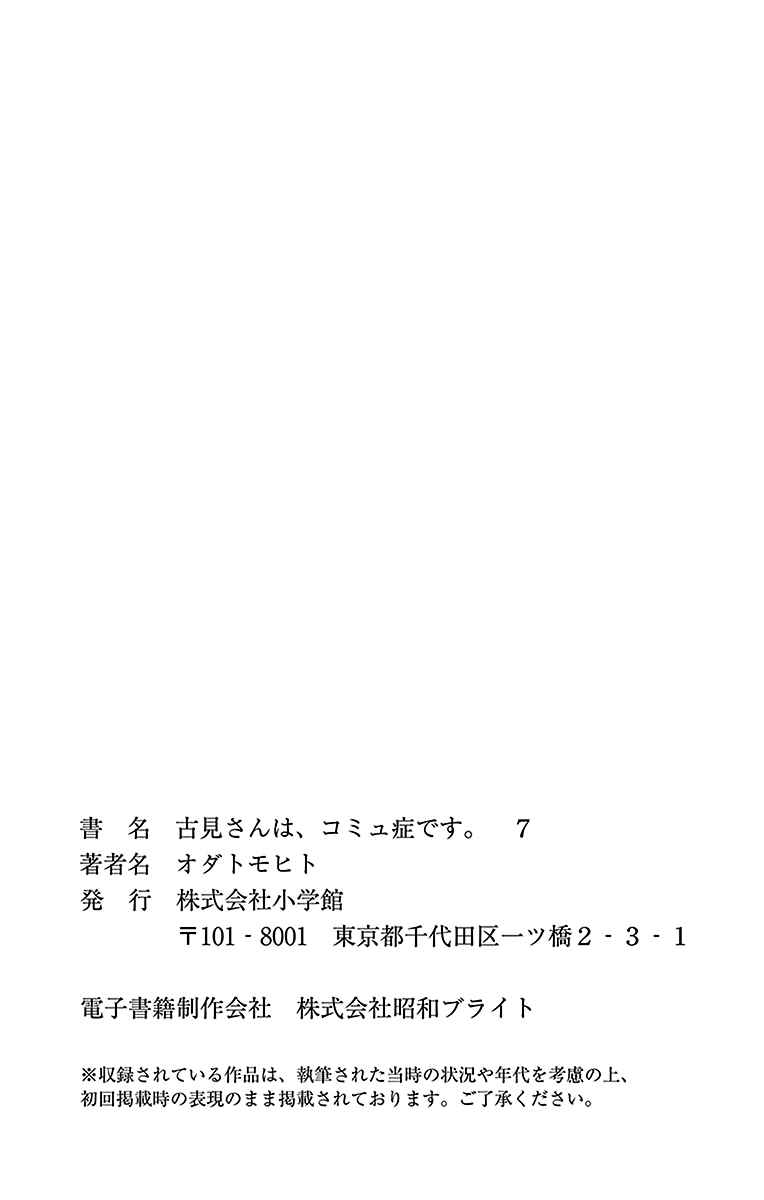 Read Komi Can't Communicate FR Manga Online
