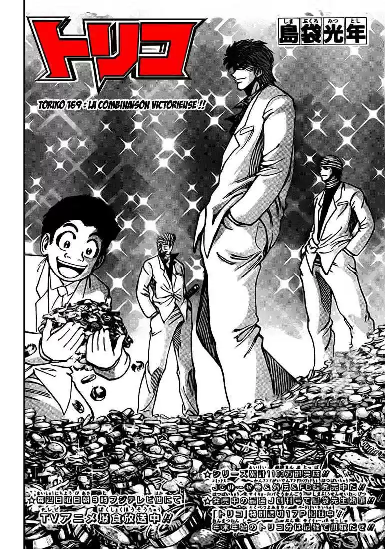 Read Toriko FR Manga Online