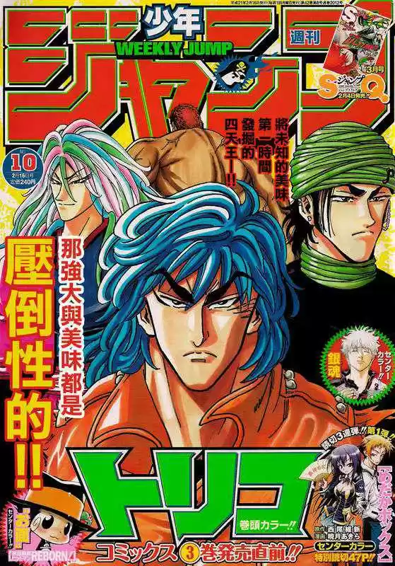 Read Toriko FR Manga Online