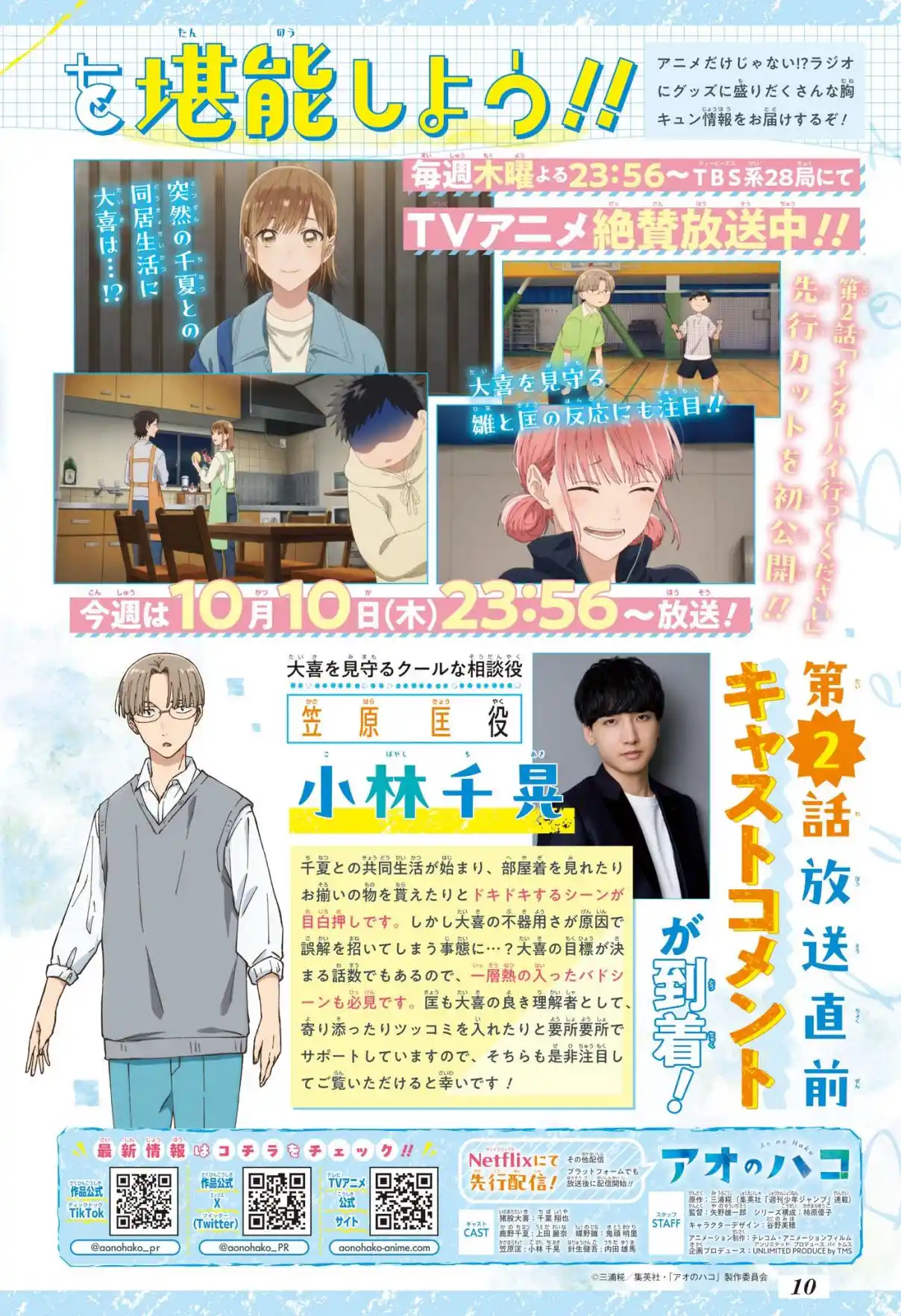 Read Blue Box pt_BR Manga Online