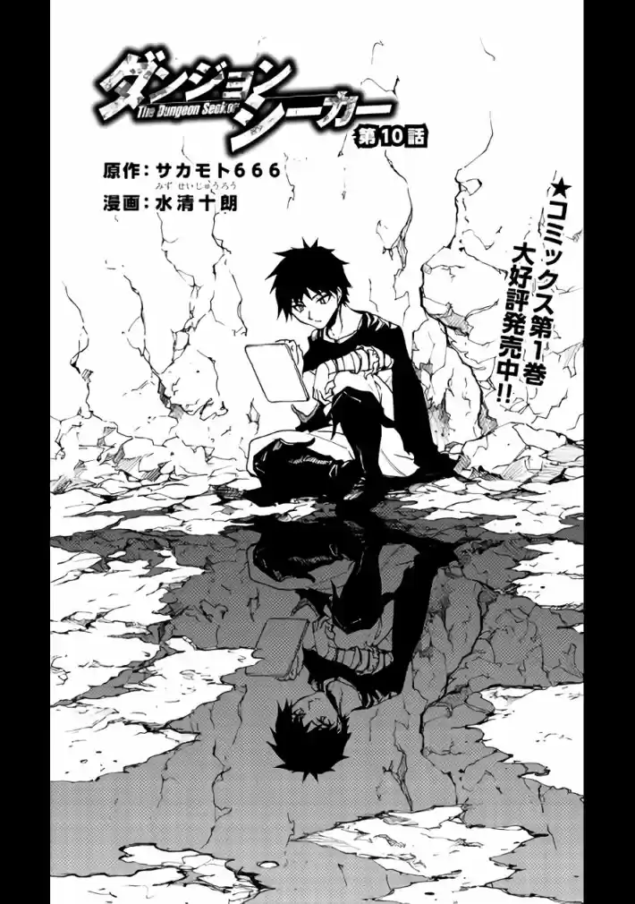 Read Dungeon Seeker pt_BR Manga Online