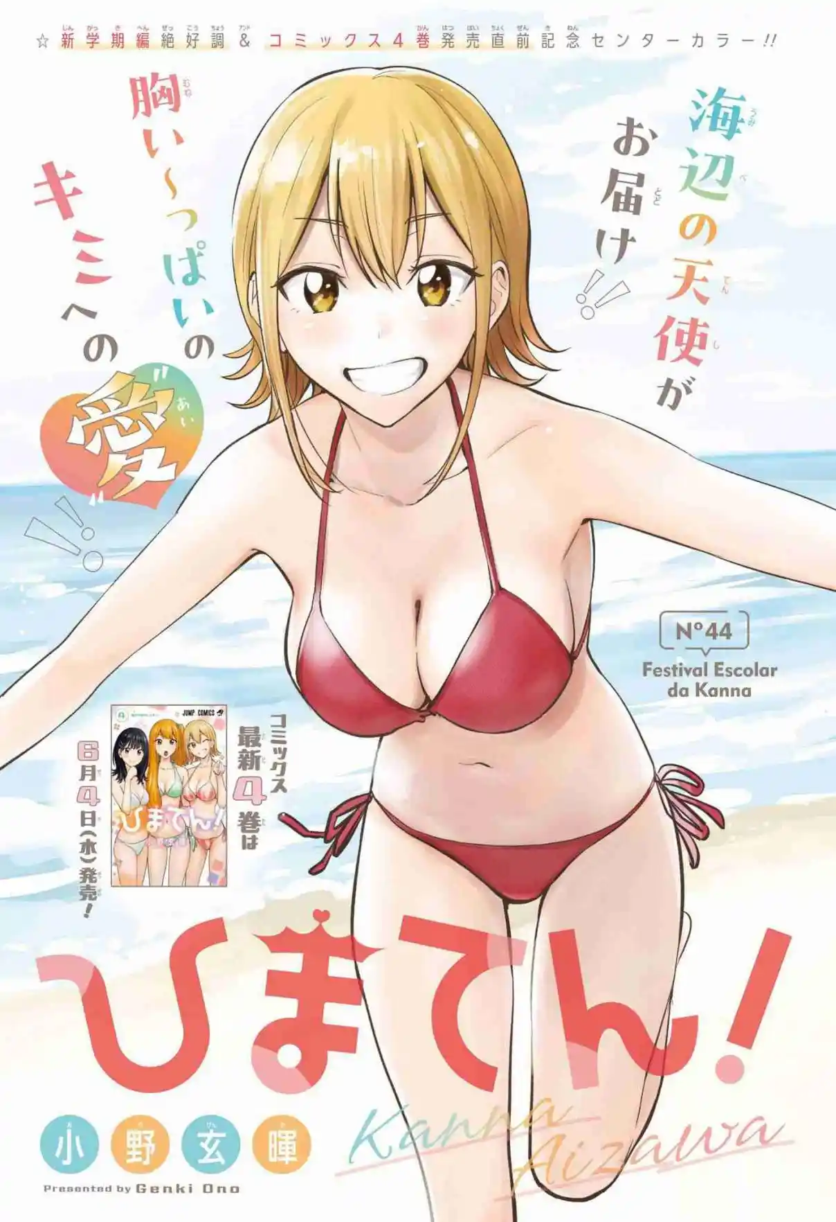 Read Hima-Ten! pt_BR Manga Online