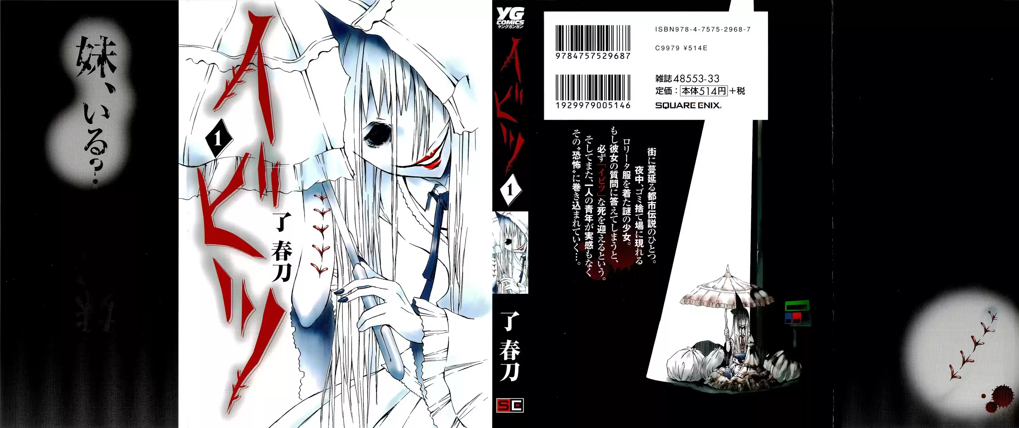 Read Ibitsu pt_BR Manga Online