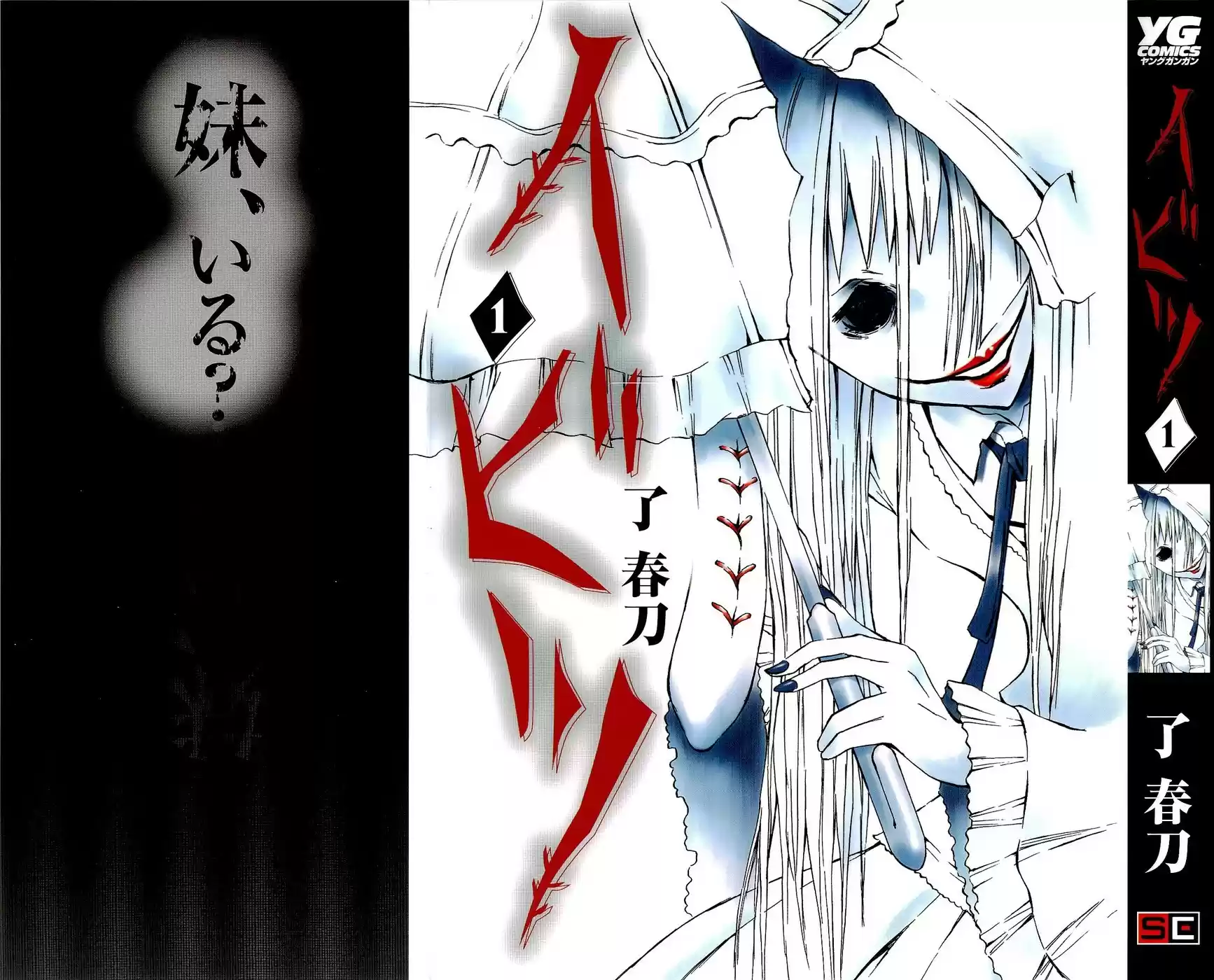 Read Ibitsu pt_BR Manga Online