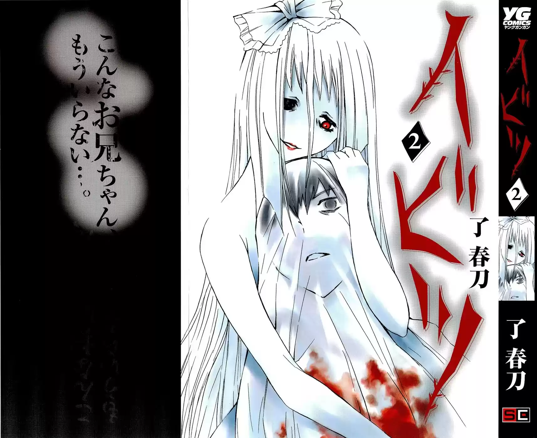 Read Ibitsu pt_BR Manga Online