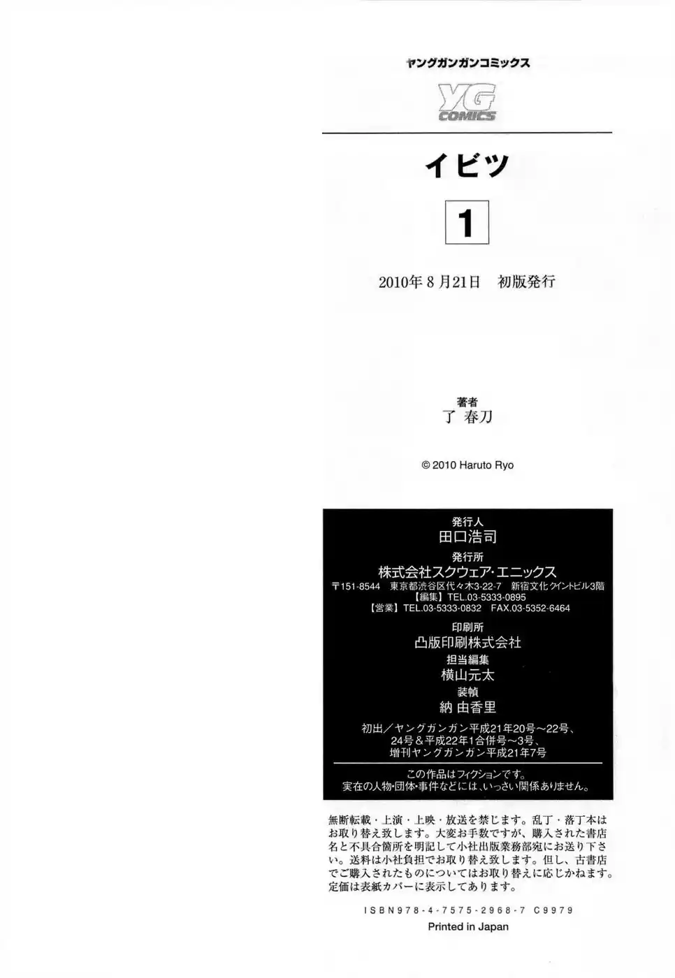 Read Ibitsu pt_BR Manga Online