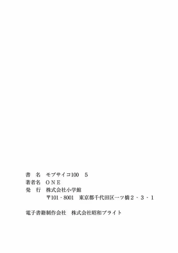 Read MOB Psycho 100 pt_BR Manga Online