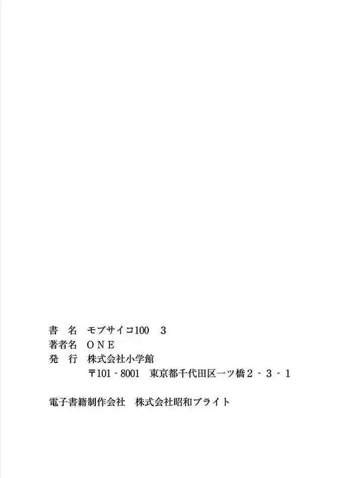 Read MOB Psycho 100 pt_BR Manga Online