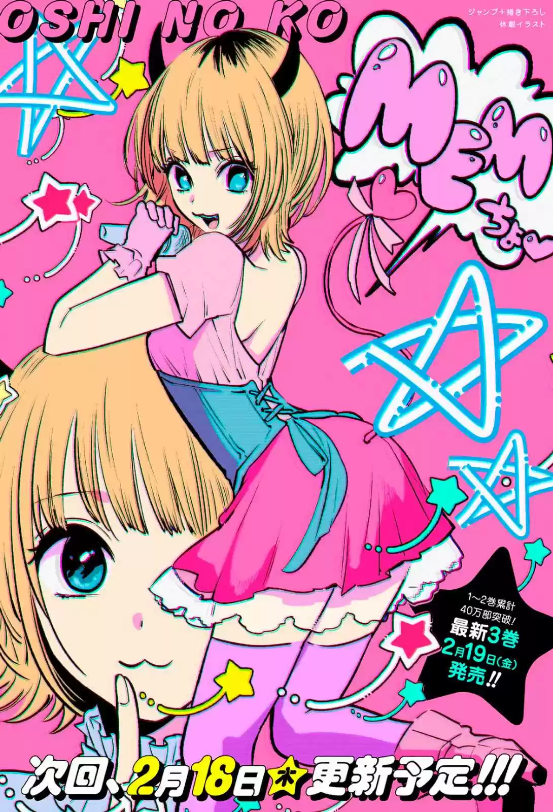 Read Oshi no Ko pt_BR Manga Online