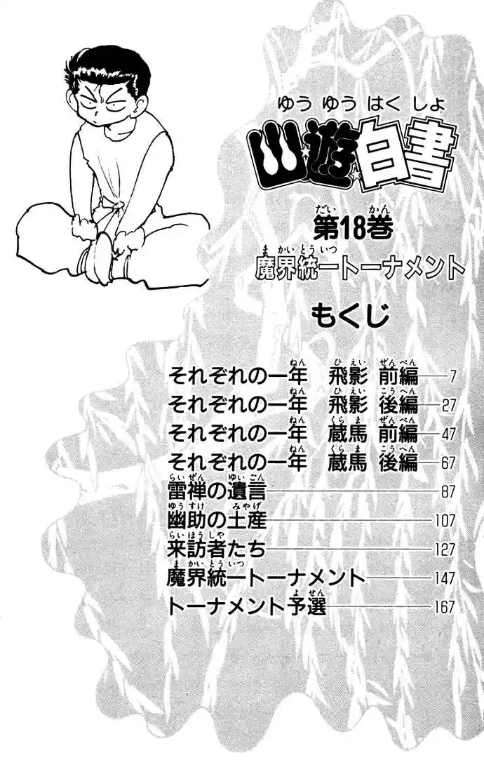 Read Yu Yu Hakusho pt_BR Manga Online